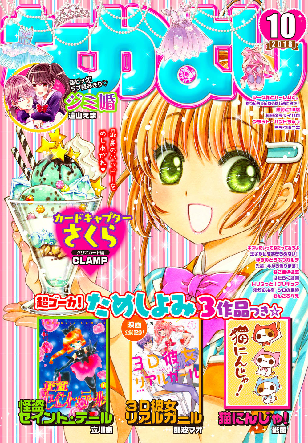 Card Captor Sakura: Clear Card-Hen - Trang 1