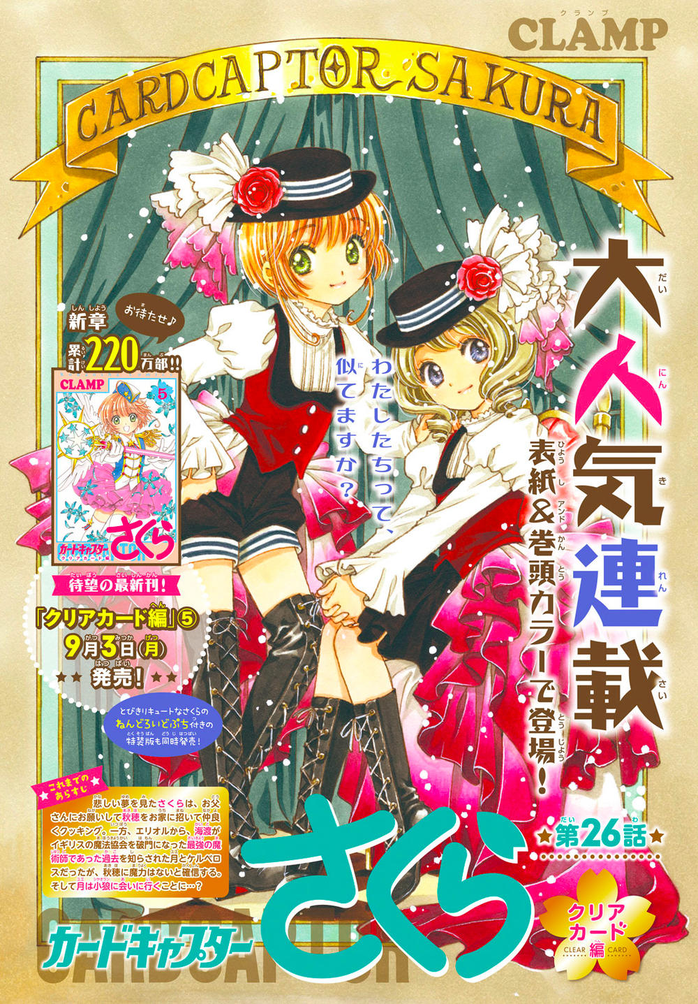 Card Captor Sakura: Clear Card-Hen - Trang 2