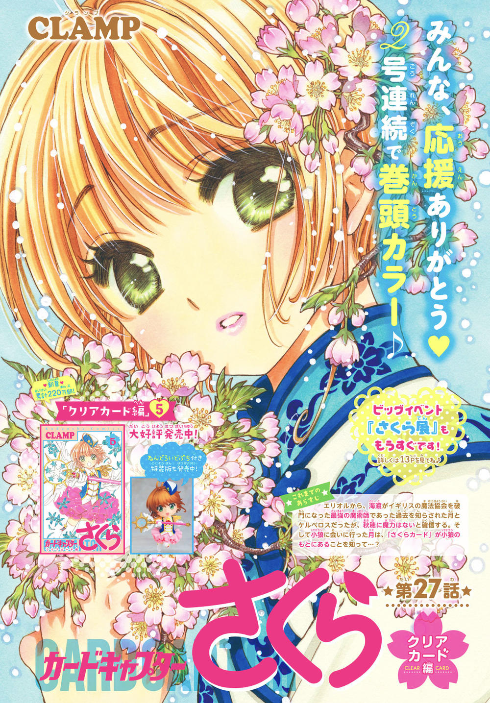 Card Captor Sakura: Clear Card-Hen - Trang 1