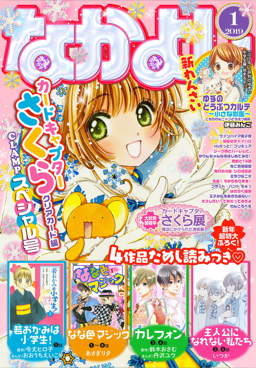 Card Captor Sakura: Clear Card-Hen - Trang 1