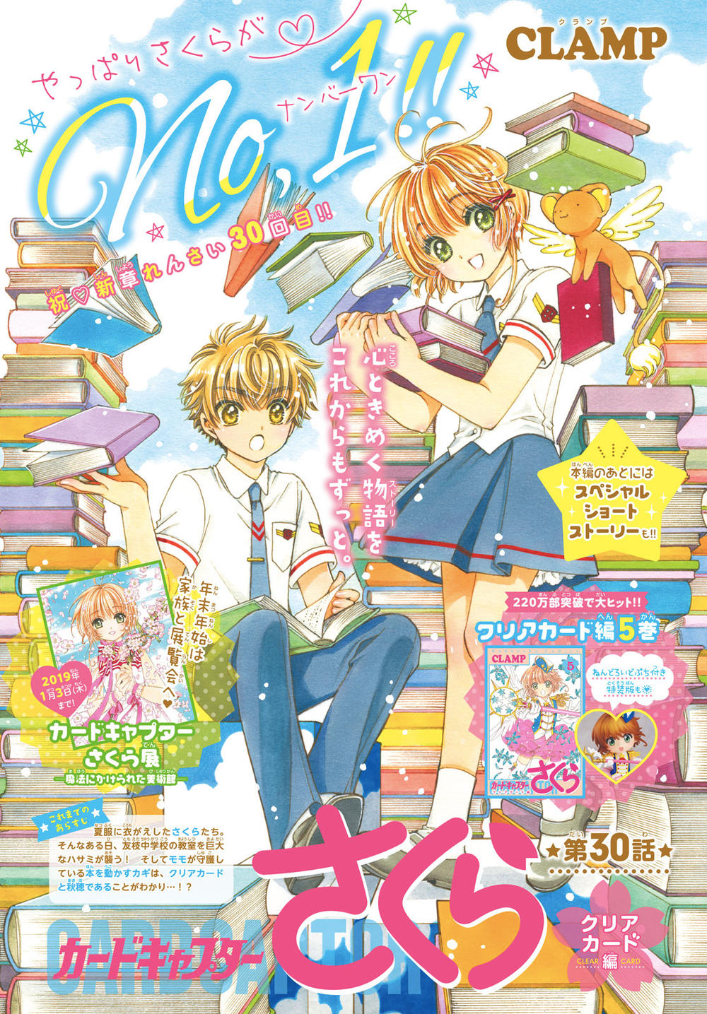 Card Captor Sakura: Clear Card-Hen - Trang 1