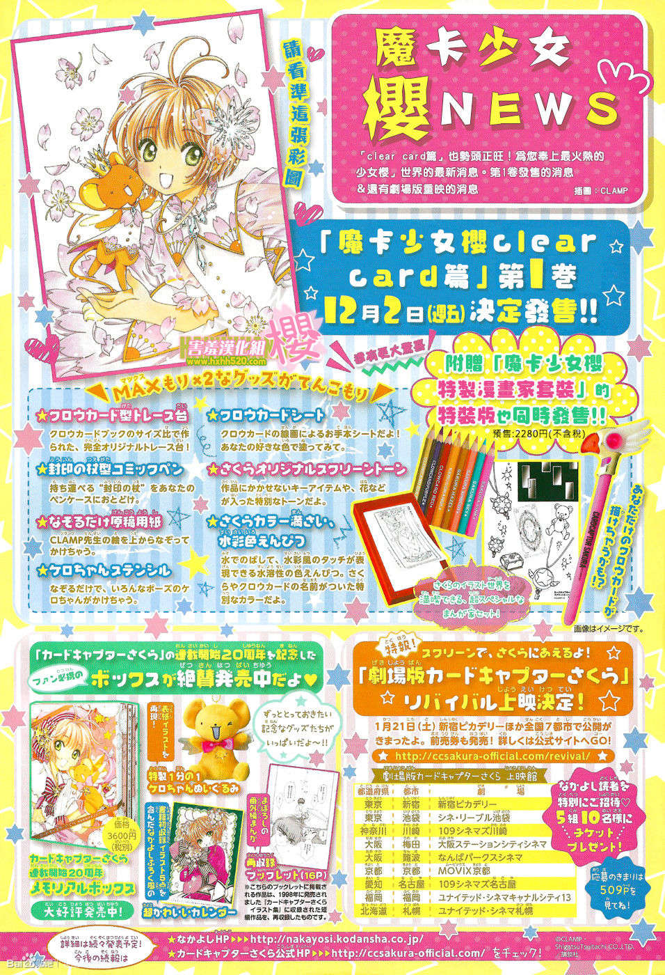 Card Captor Sakura: Clear Card-Hen - Trang 2