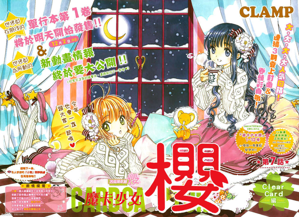 Card Captor Sakura: Clear Card-Hen - Trang 2