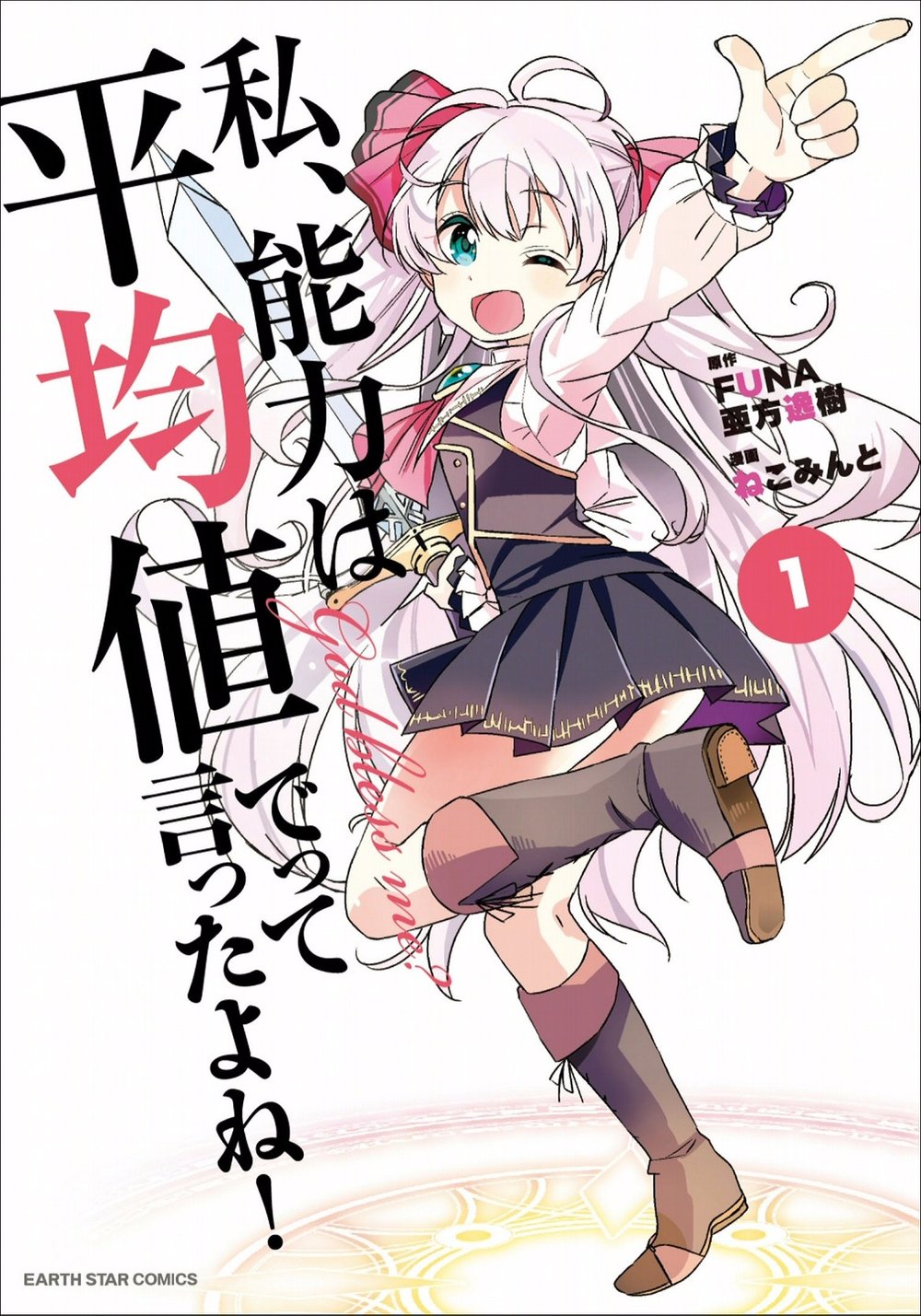 Watashi, Nouryoku Wa Heikinchi De Tte Itta Yo Ne! - Trang 1