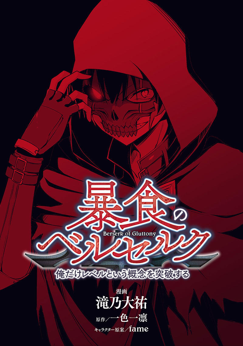 Berserk Of Gluttony Chap 0 - Next Chap 1