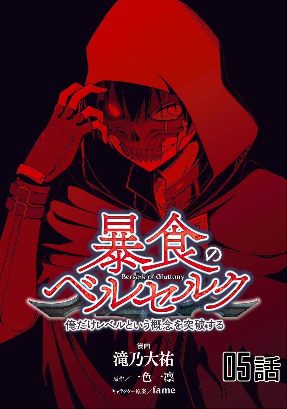Berserk Of Gluttony Chap 5 - Next Chap 6