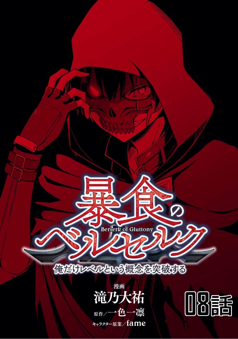 Berserk Of Gluttony Chap 8 - Next Chap 9