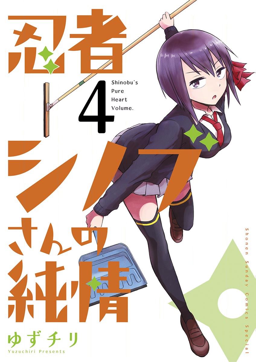 Ninja Shinobu-Chan No Junjou - Trang 2