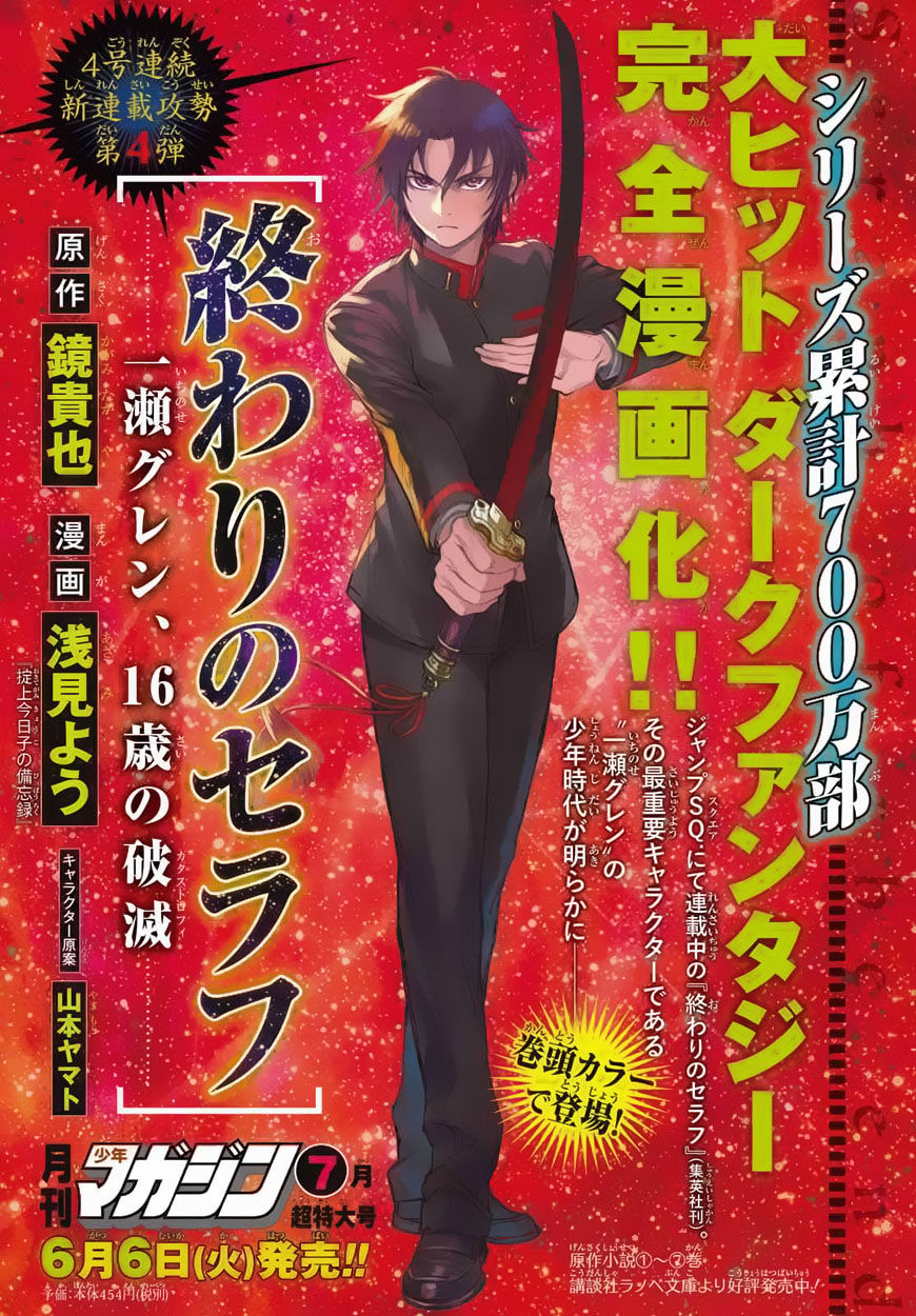 Owari No Seraph: Ichinose Guren - Trang 1