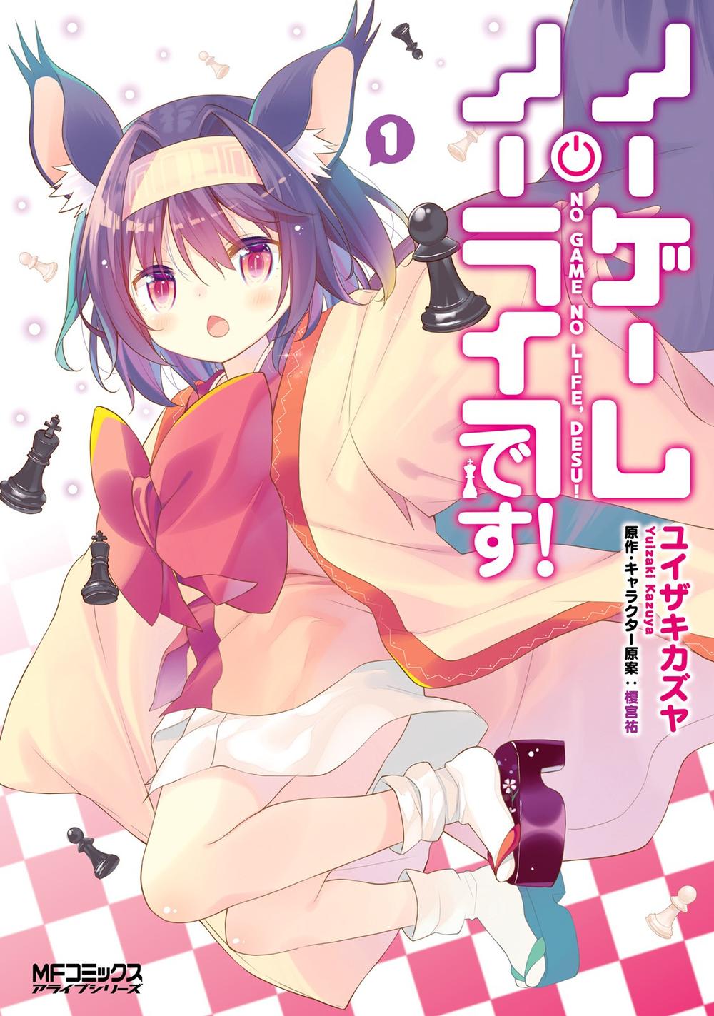 No Game No Life Desu - Trang 2