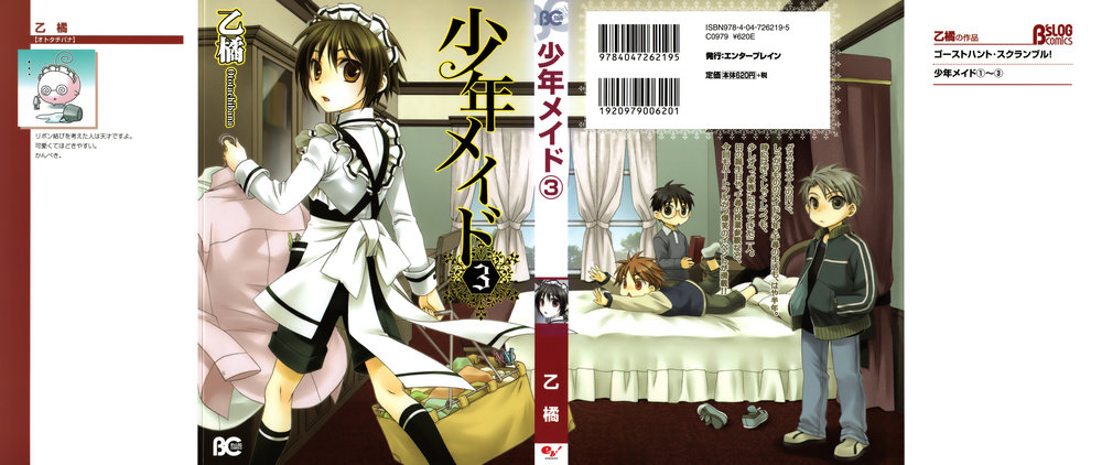 Shounen Maid - Trang 1