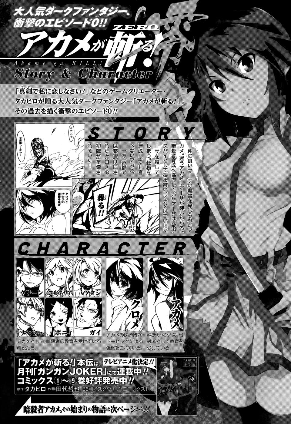 Akame Ga Kill! Zero - Trang 1