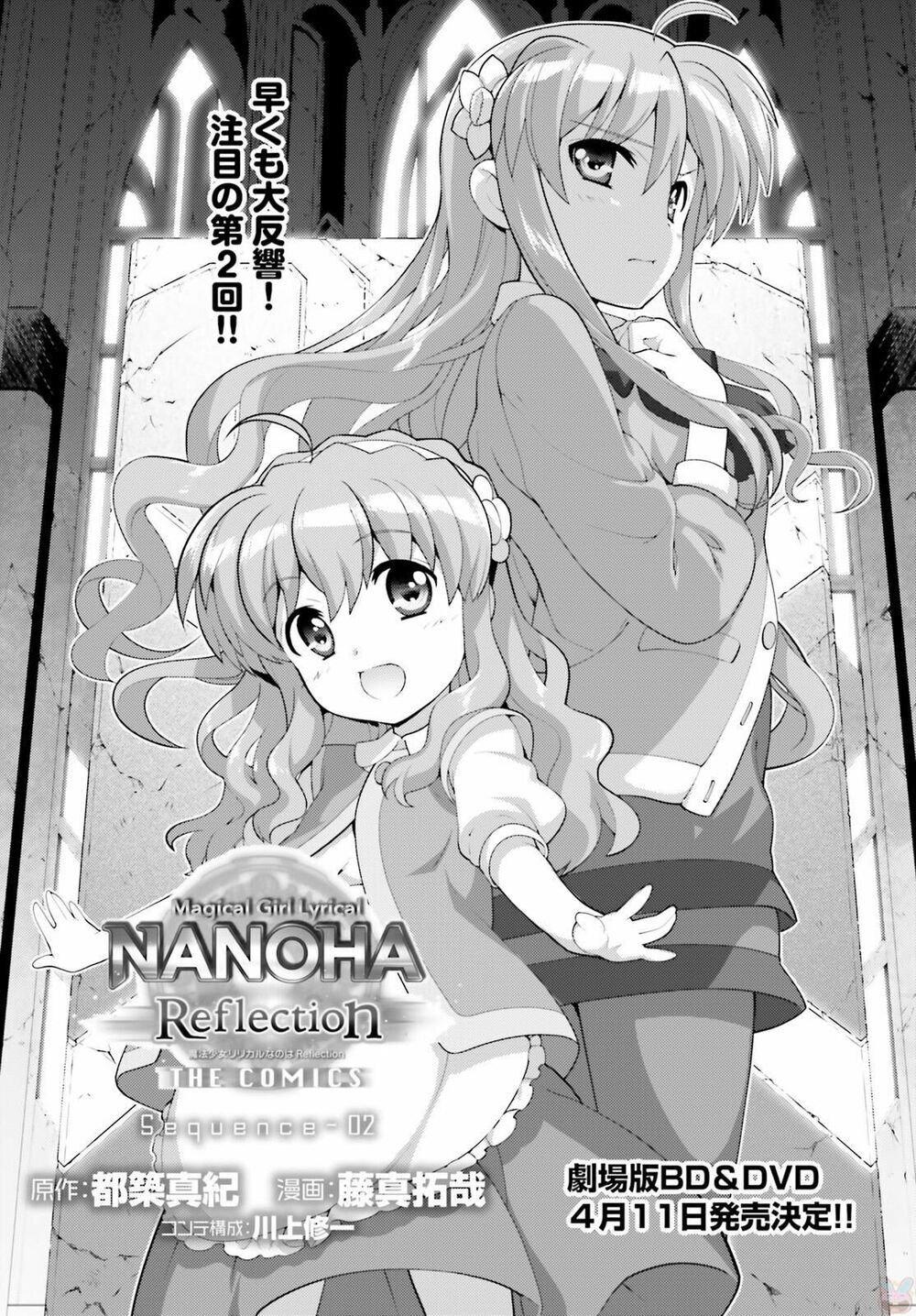 Mahou Shoujo Lyrical Nanoha Reflection - Trang 2