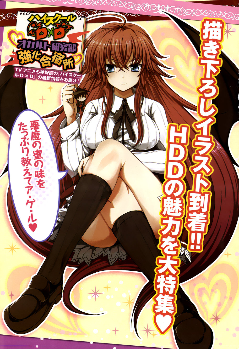 High School Dxd - Trang 1