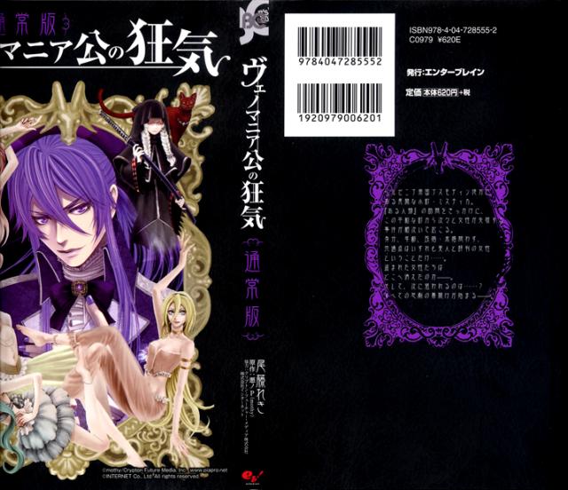 Venomania Kou No Kyouki - Trang 4