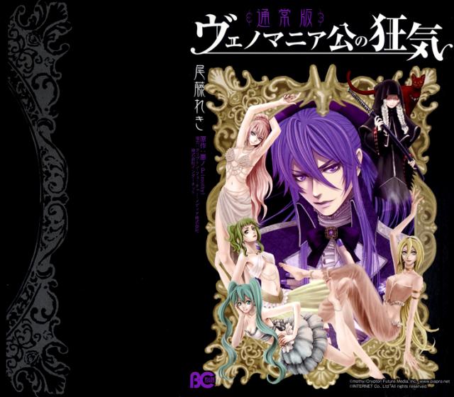 Venomania Kou No Kyouki - Trang 5