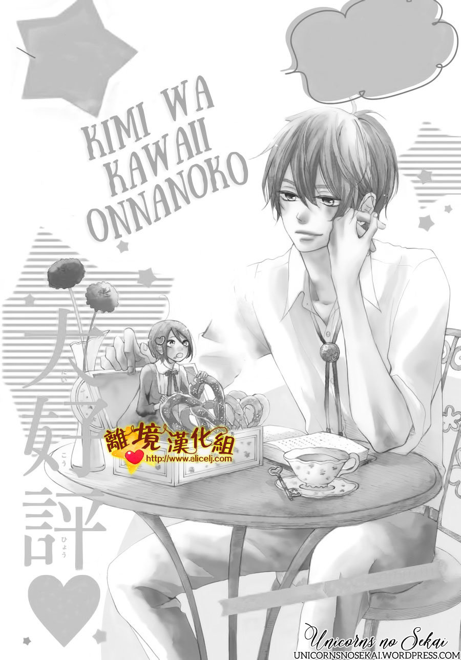 Kimi Wa Kawaii Onnanoko - Trang 2