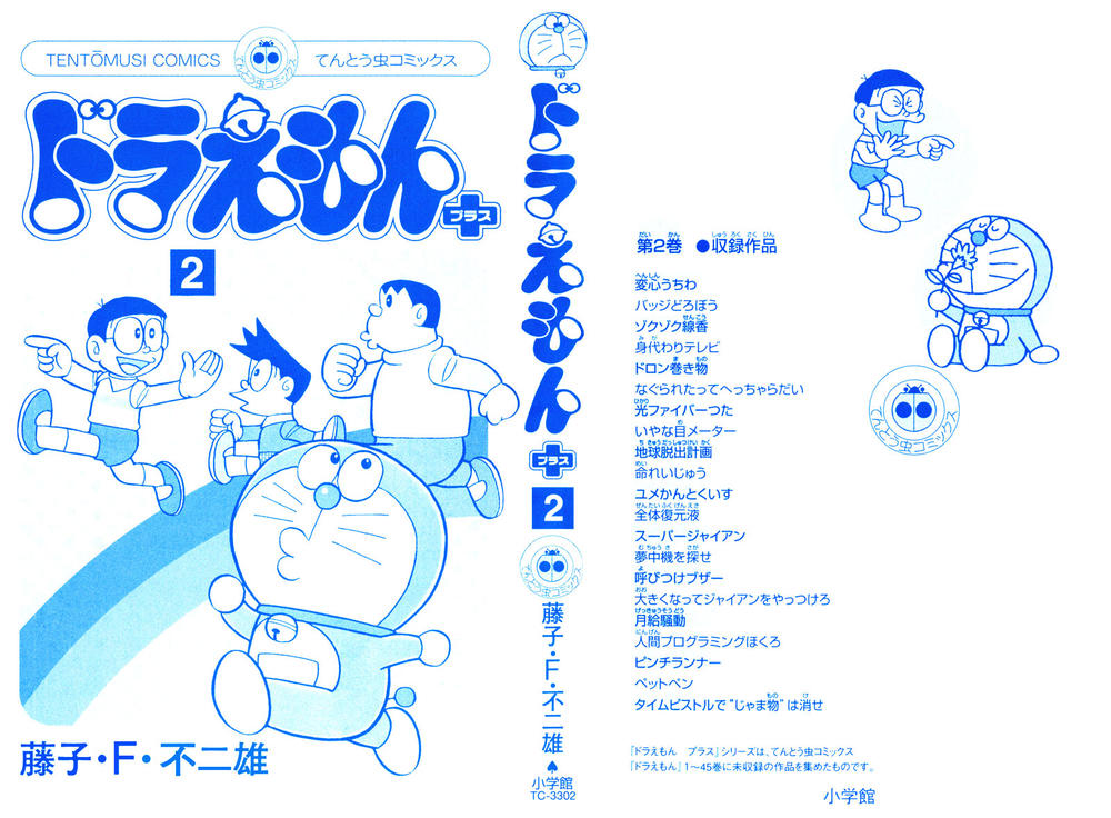 Doraemon Plus - Trang 2