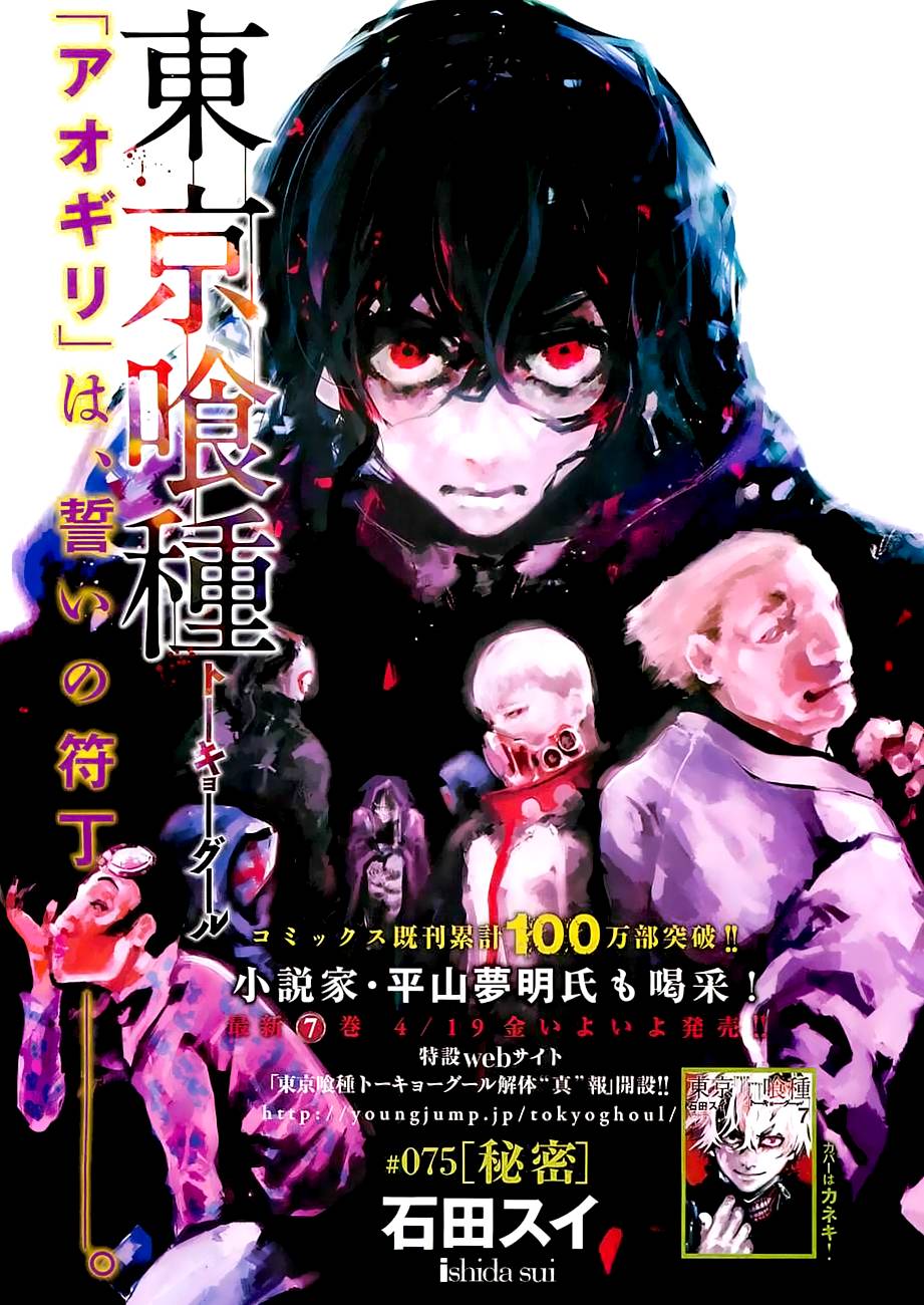 Tokyo Ghoul - Trang 2