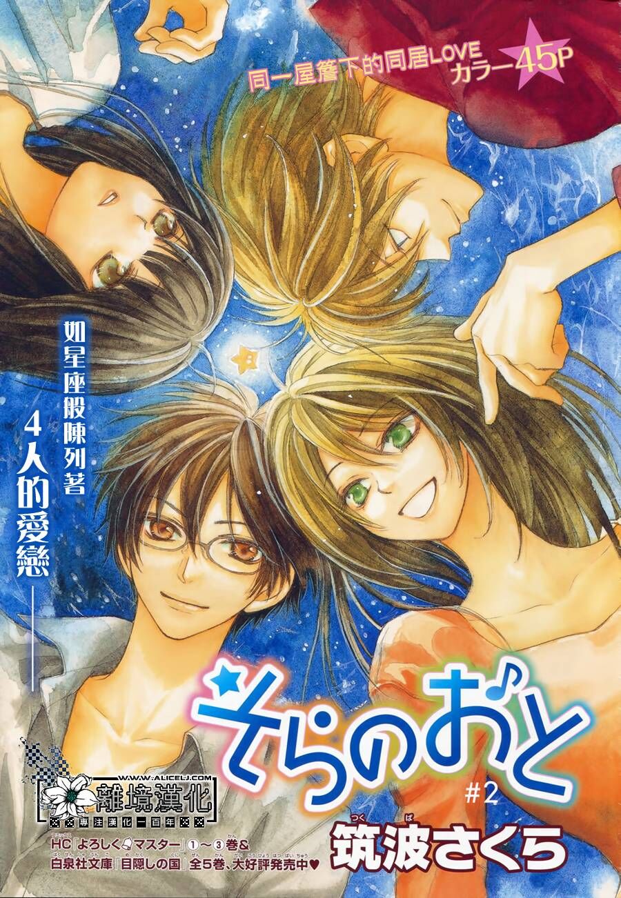 Sora No Oto - Trang 2