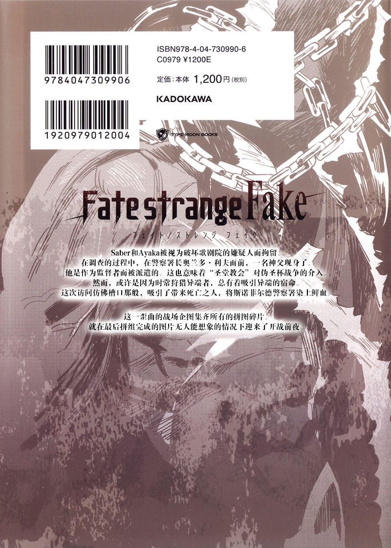 Fate/Strange Fake - Trang 2