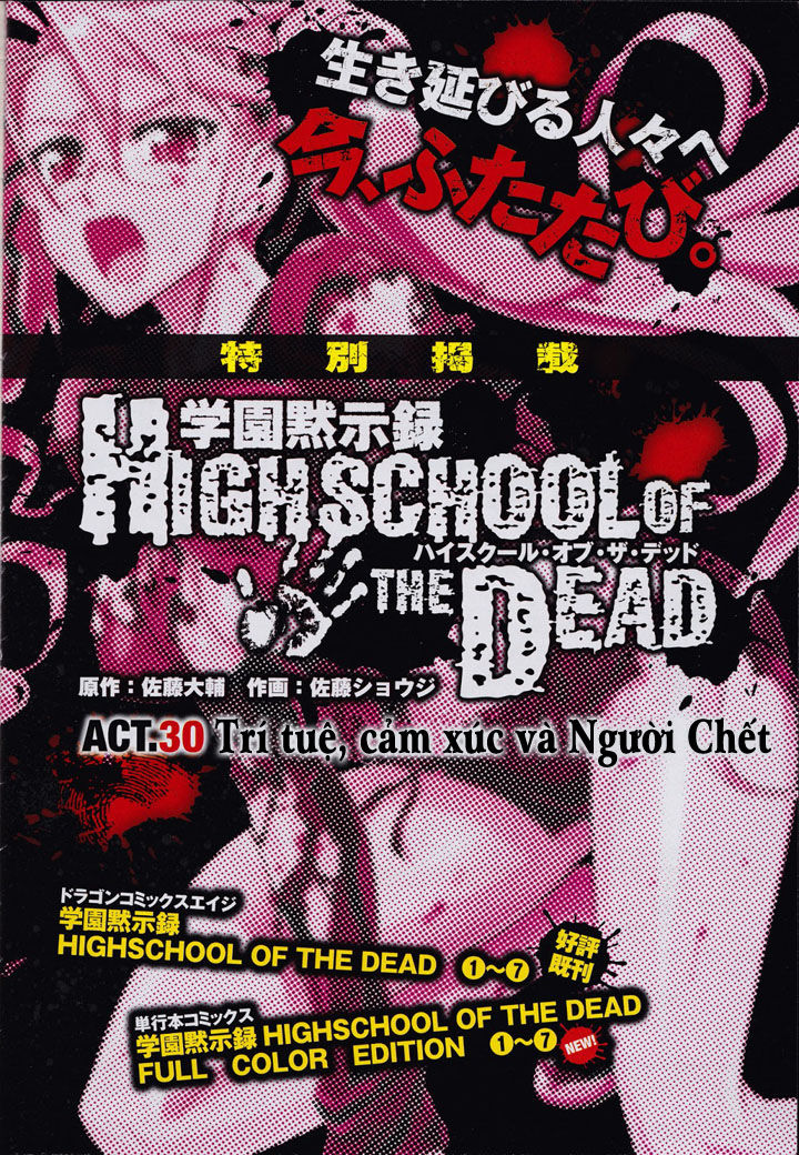 High School Of The Dead - Trang 1