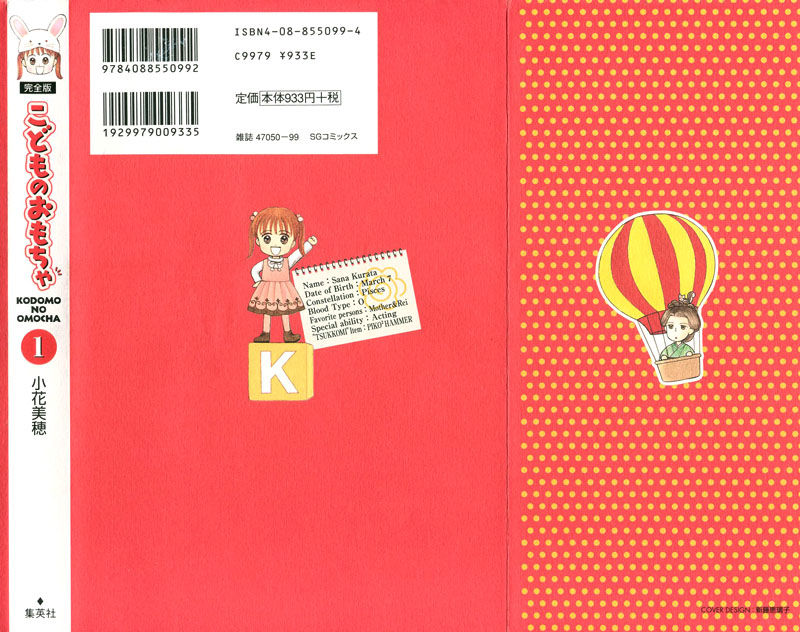 Kodomo No Omocha - Trang 1