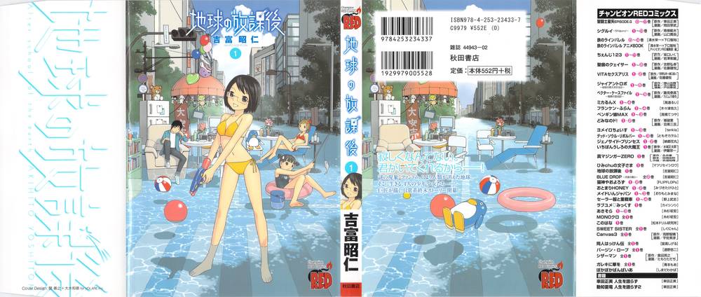 Chikyuu No Houkago - Trang 1