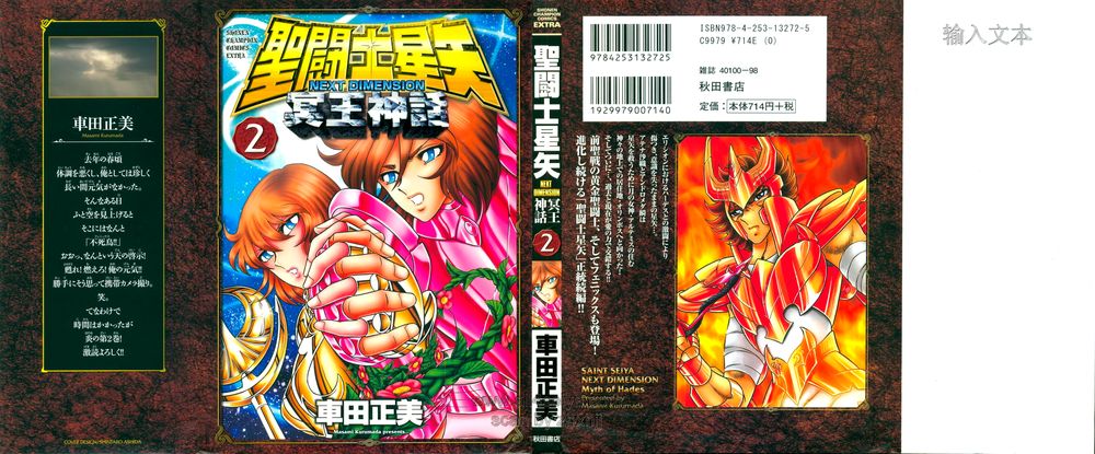 Saint Seiya: Next Dimension - The Myth Of Hades - Trang 1