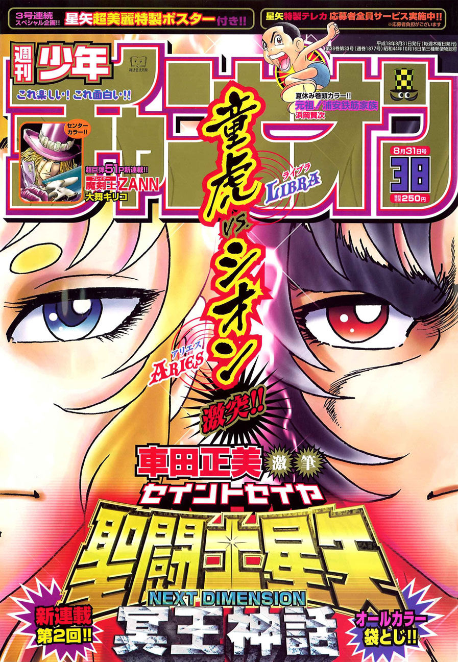 Saint Seiya: Next Dimension - The Myth Of Hades - Trang 1