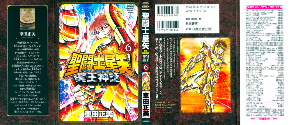 Saint Seiya: Next Dimension - The Myth Of Hades - Trang 1