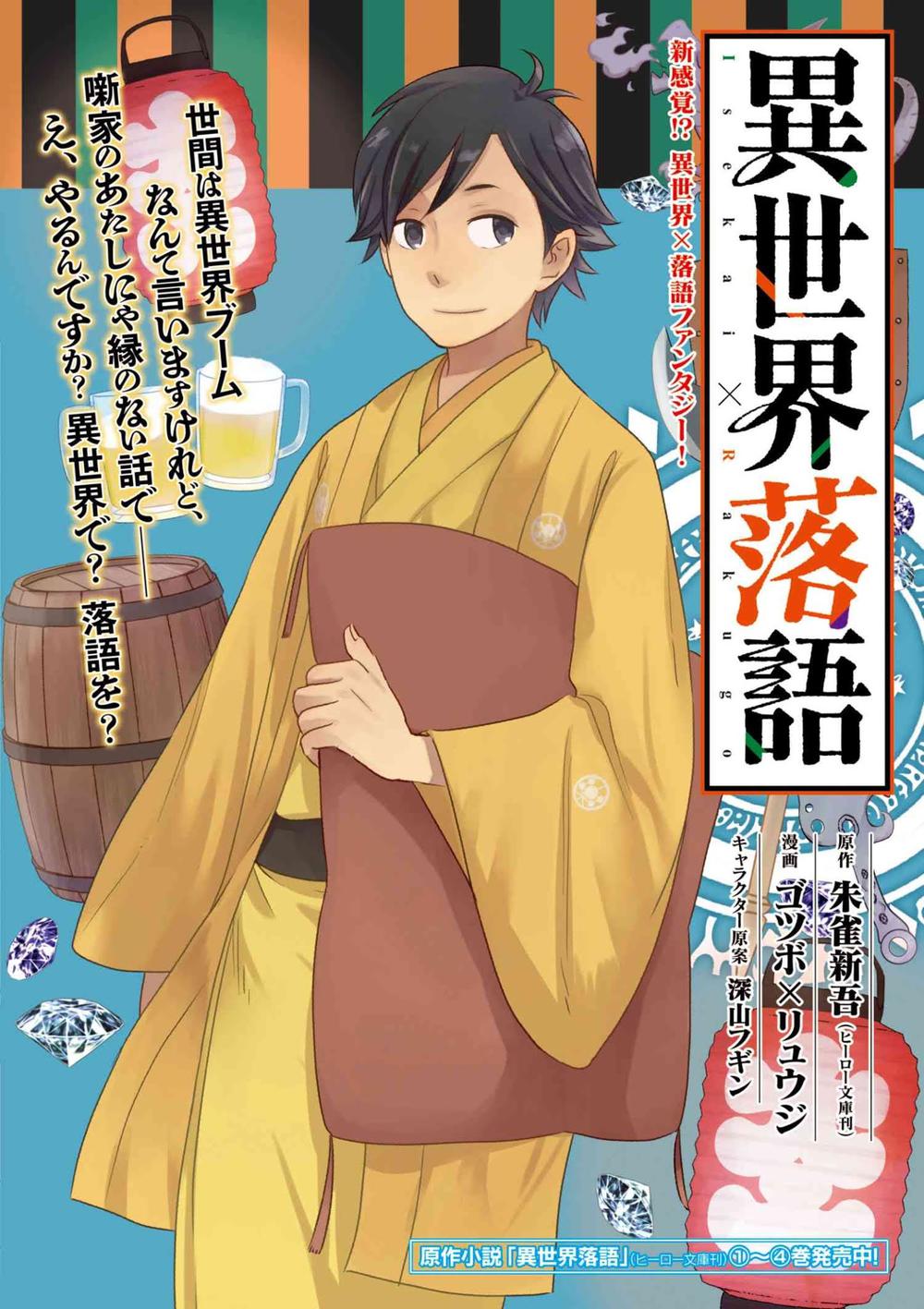 Isekai Rakugo - Trang 1