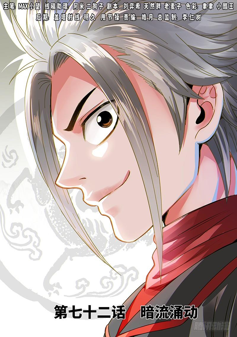 Ta Là Đại Thần Tiên Chap 72 - Next Chap 73