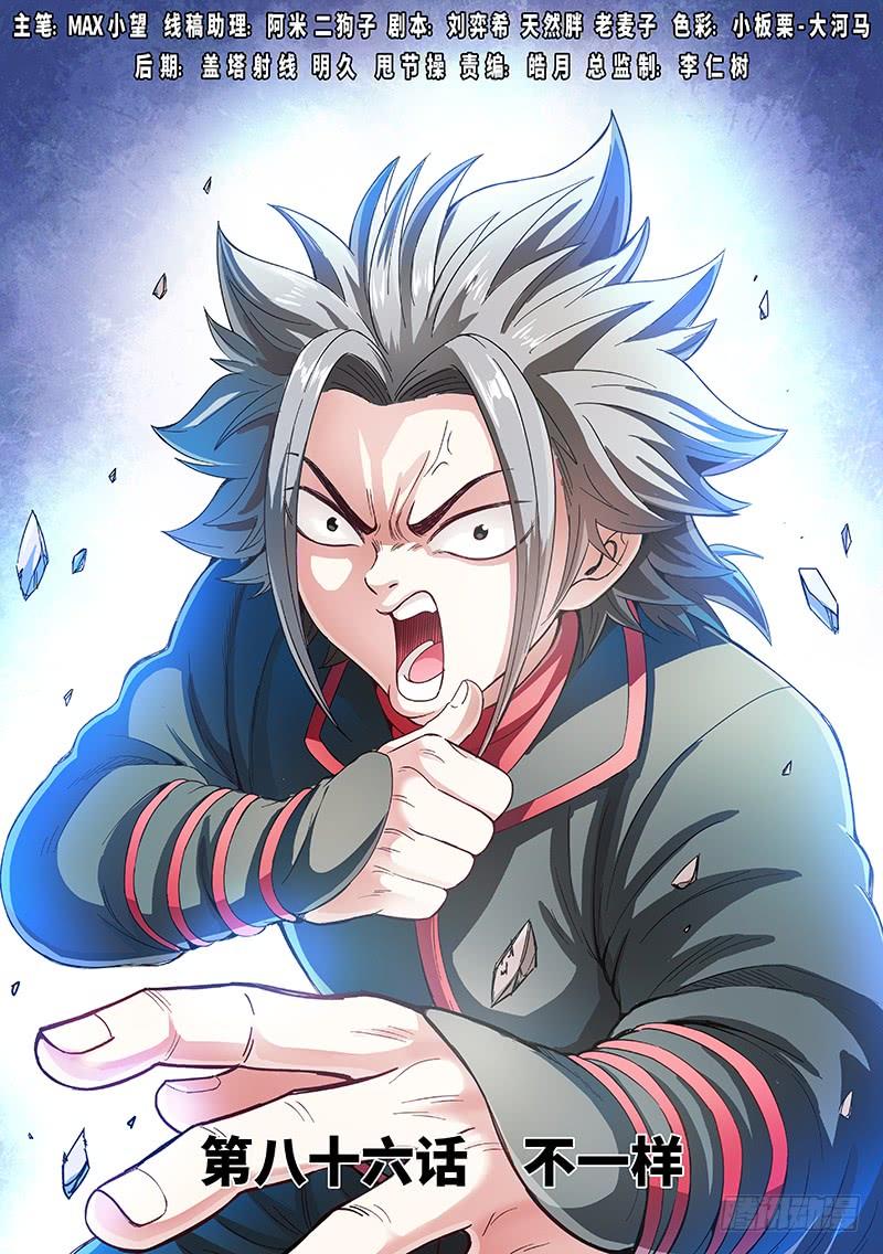 Ta Là Đại Thần Tiên Chap 86 - Next Chap 87