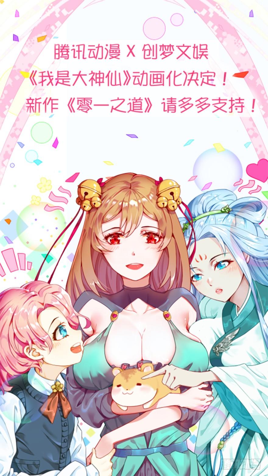 Ta Là Đại Thần Tiên Chap 91 - Next Chap 92