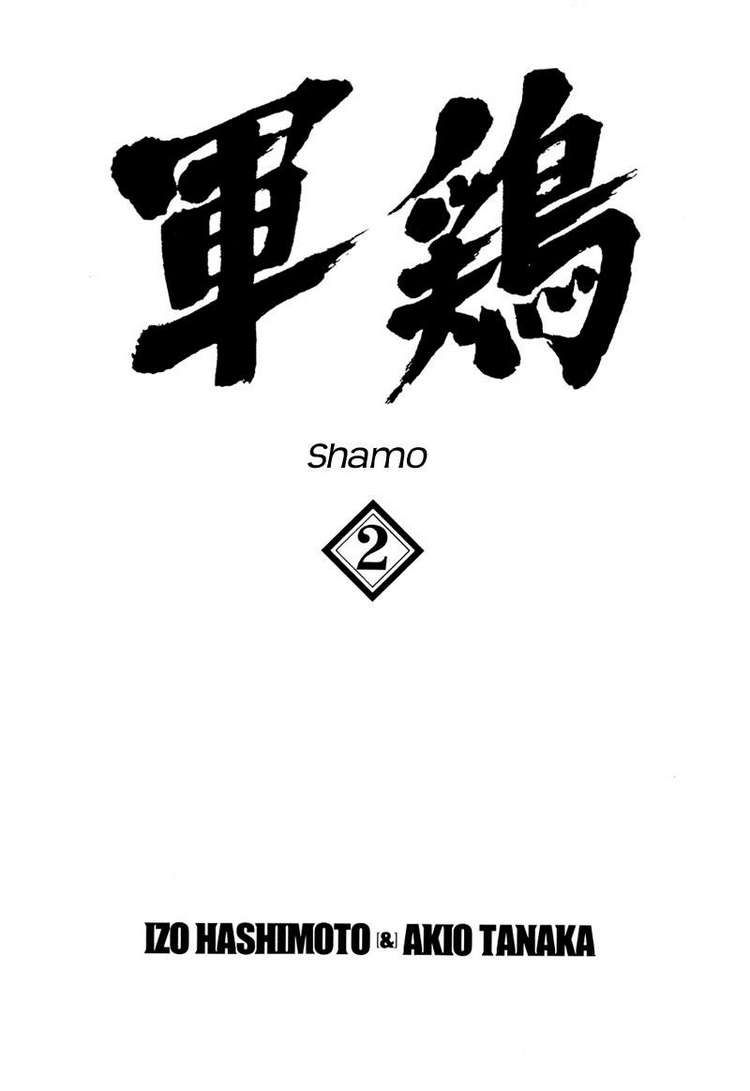 Shamo - Trang 1