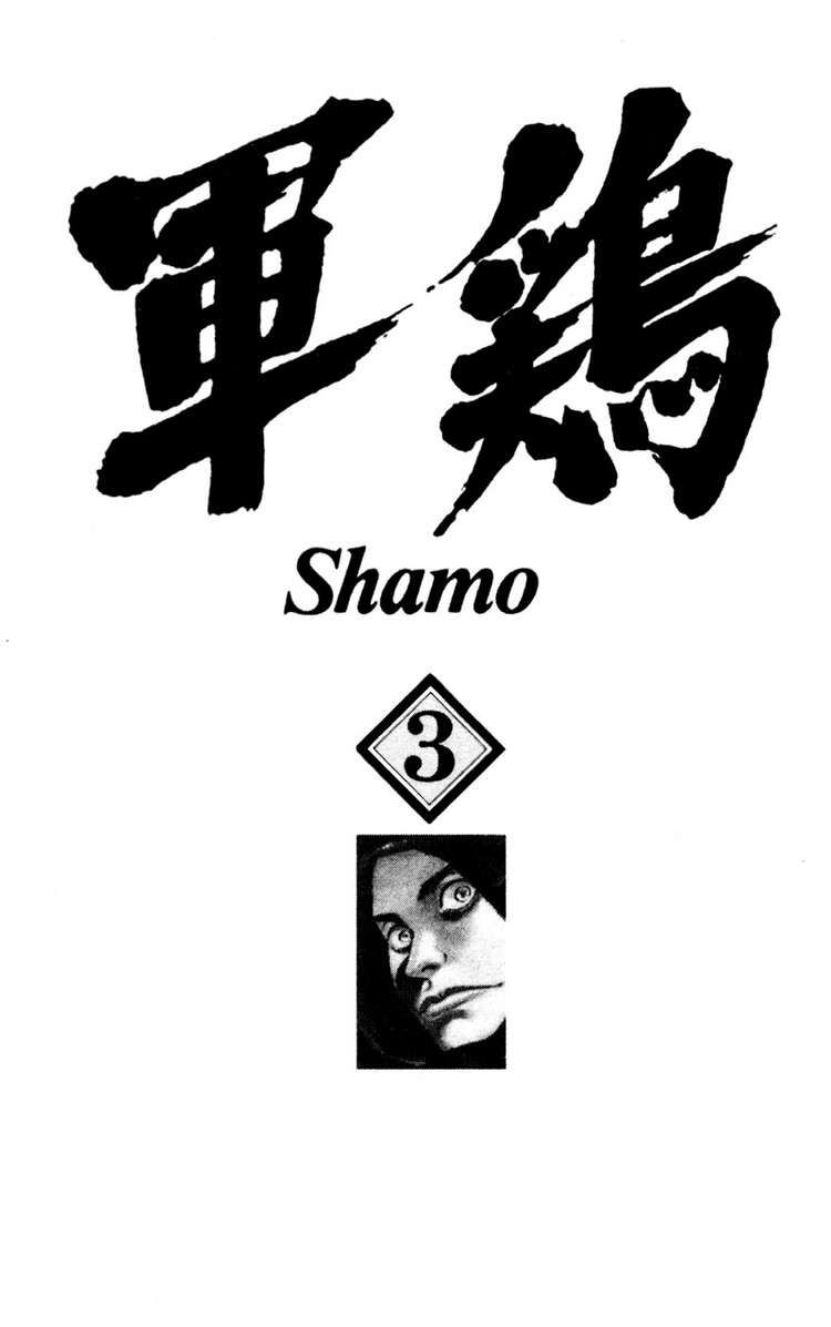 Shamo - Trang 1