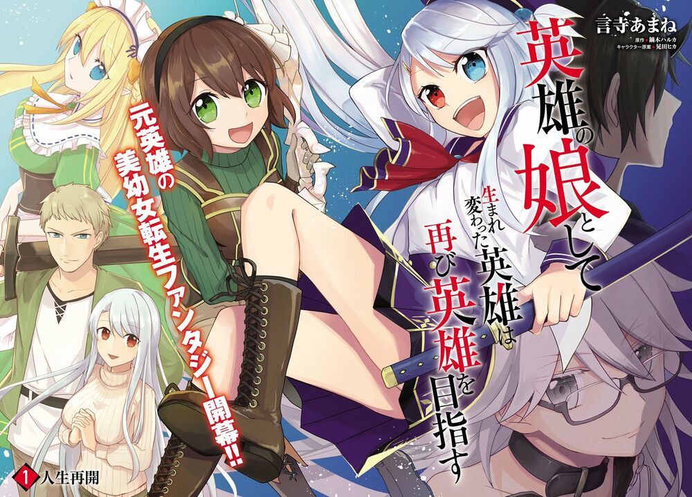 Eiyuu No Musume To Shite Umarekawatta Eiyuu Wa Futatabi Eiyuu O Mezasu - Trang 2