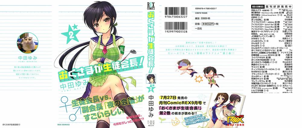 Okusama Ga Seito Kaichou! - Trang 1