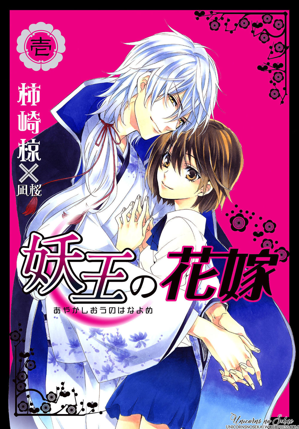 Ayakashiou No Hanayome - Trang 2