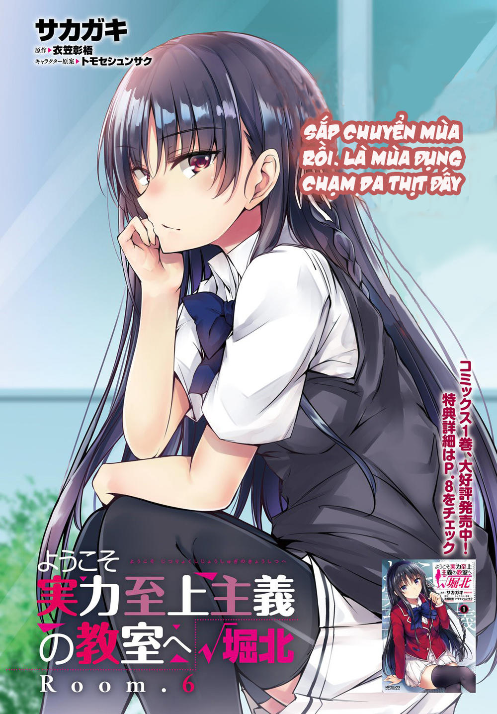 Youkoso Jitsuryoku Shijou Shugi No Kyoushitsu E √Horikita - Trang 1