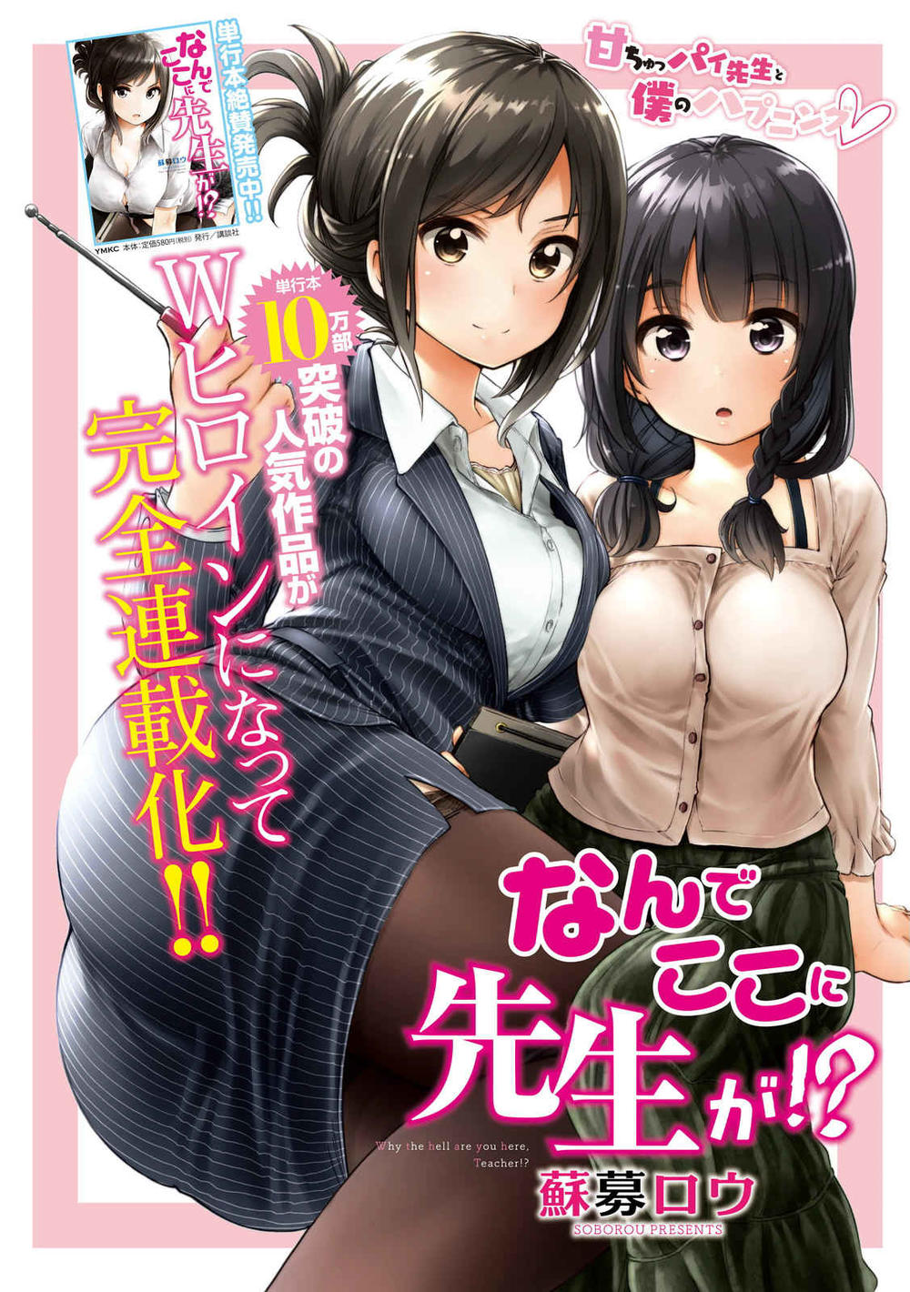 Nande Kokoni Sensei Ga!? - Trang 2