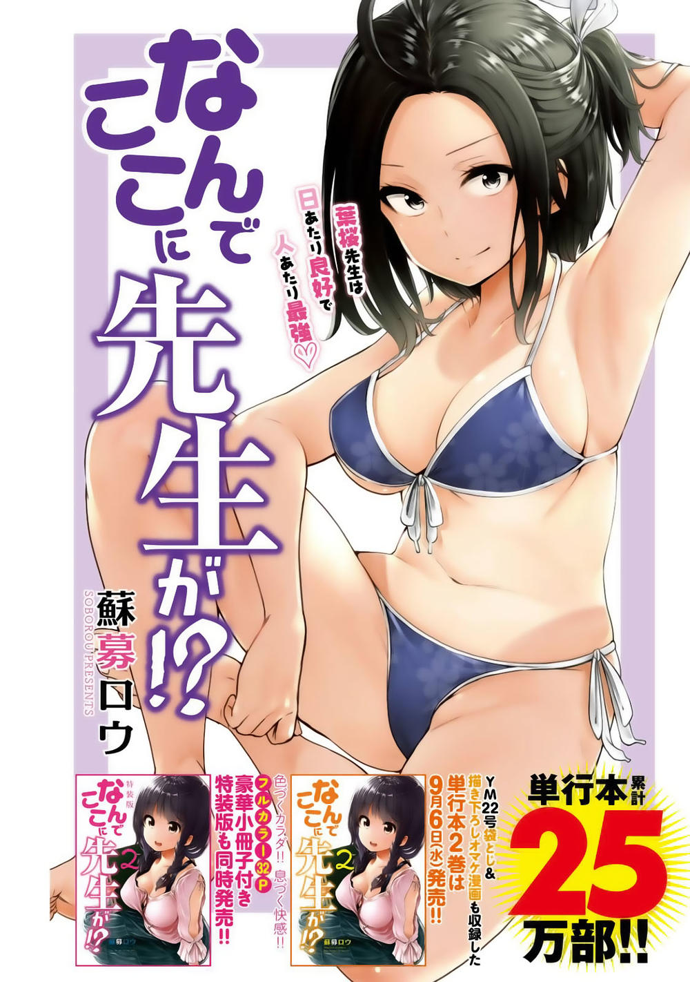 Nande Kokoni Sensei Ga!? - Trang 1