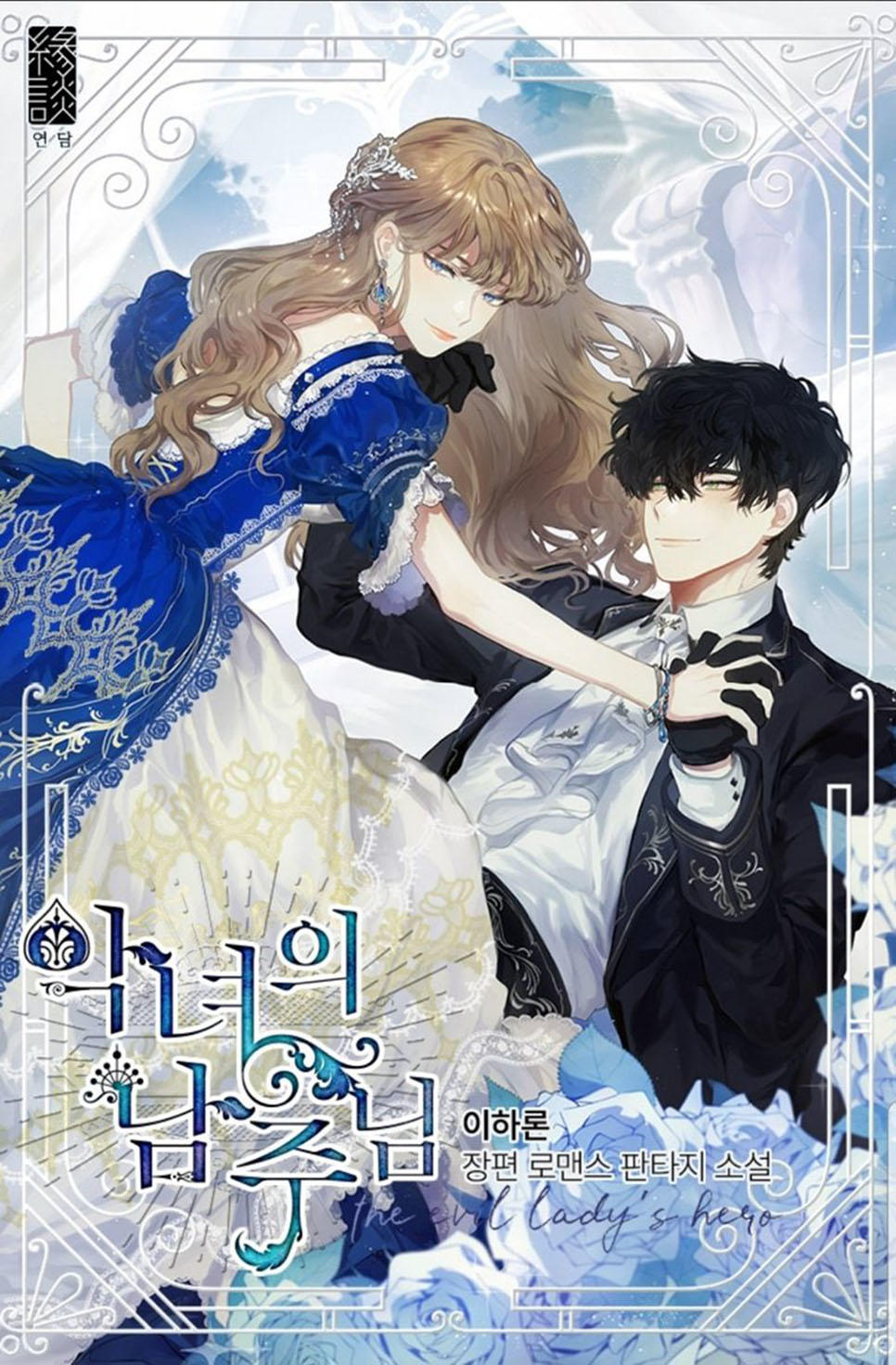 Prologue Comic Tale - Trang 2