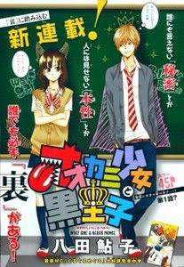 Ookami Shoujo To Kuro Ouji - Trang 2