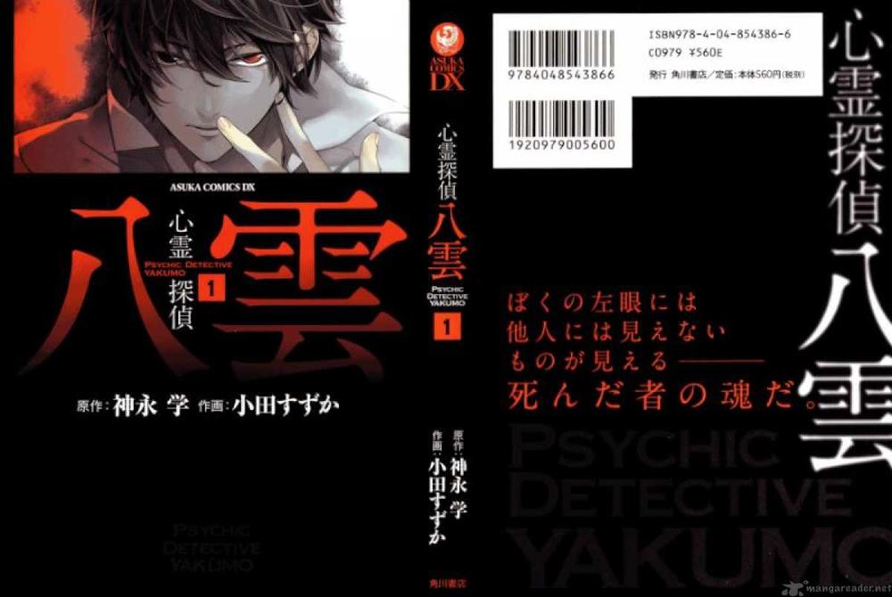 Shinrei Tantei Yakumo - Trang 1
