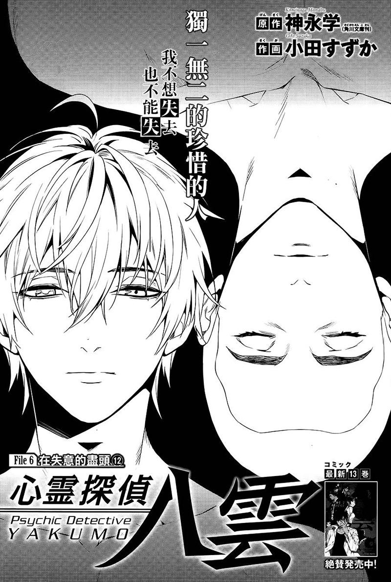 Shinrei Tantei Yakumo - Trang 3