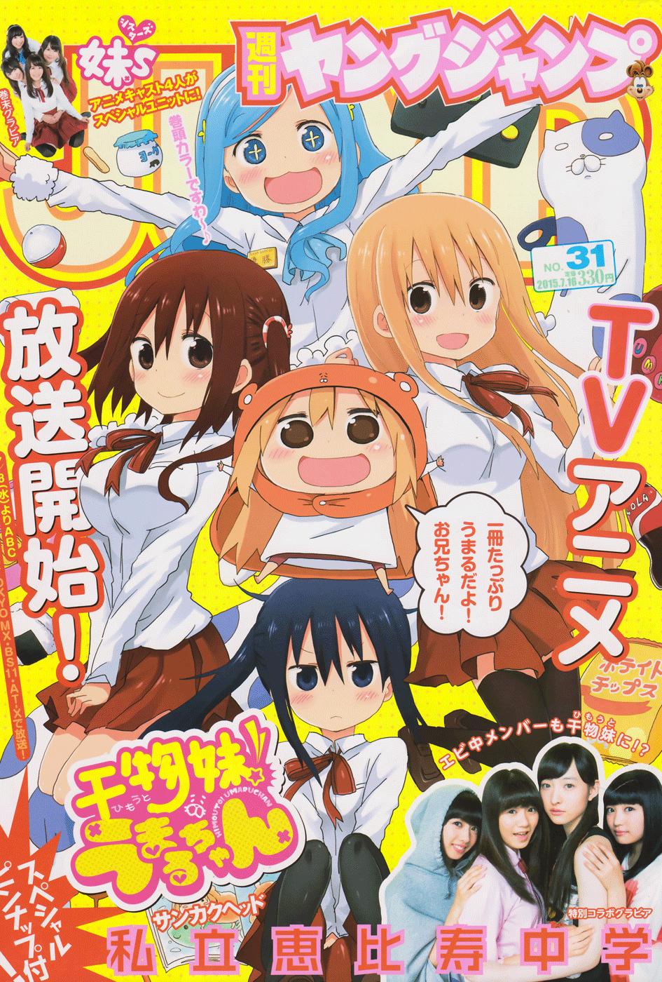 Himouto! Umaru-Chan - Trang 2