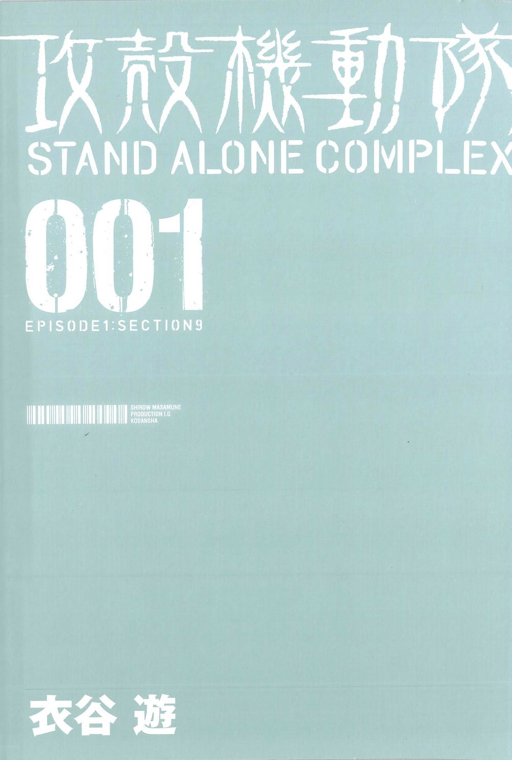 Koukaku Kidoutai - Stand Alone Complex - Trang 4