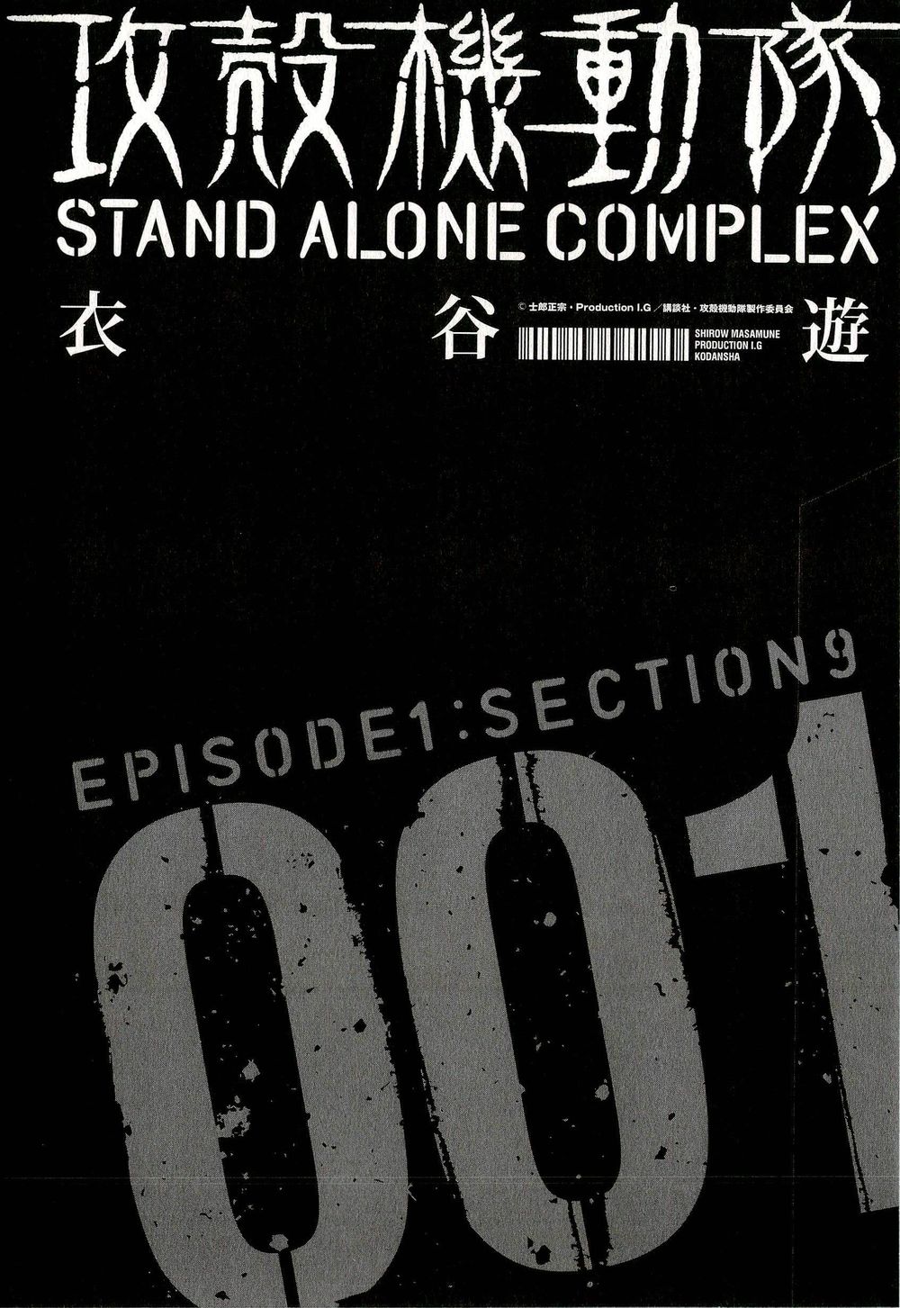 Koukaku Kidoutai - Stand Alone Complex - Trang 9